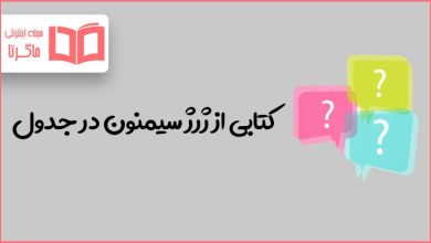 کتابی از ژرژ سیمنون در جدول