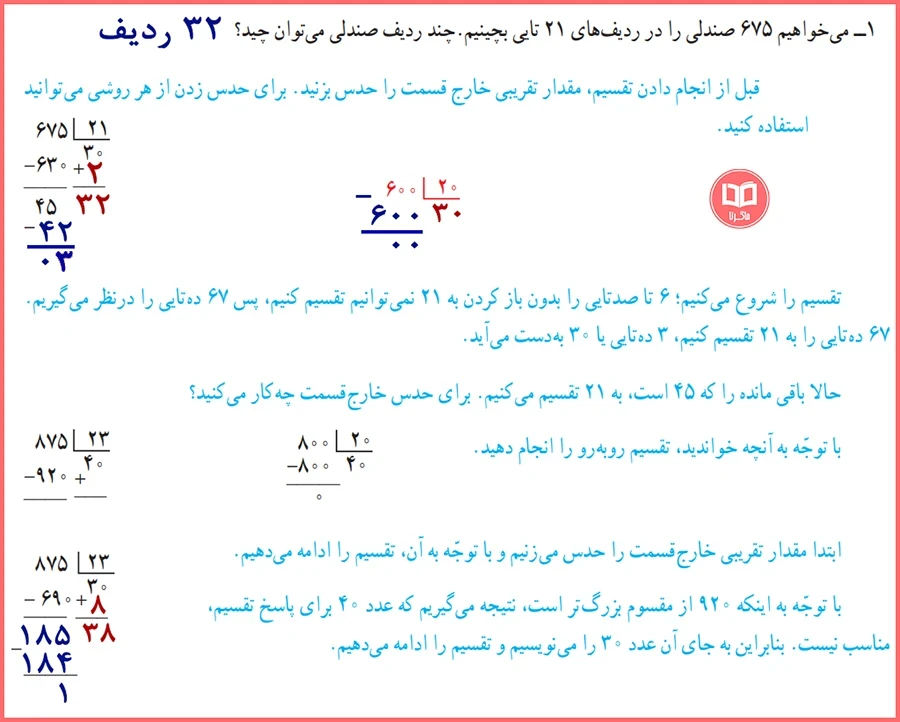 جواب سوال ۱ فعالیت صفحه ۶۹ ریاضی چهارم