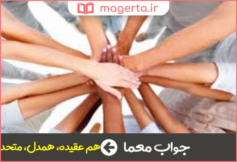 جواب معما متفق در جدول