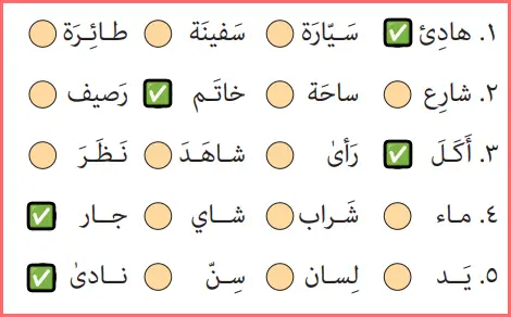 جواب تمرین ششم صفحه ۳۰ عربی نهم