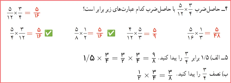 جواب سوال ۴ و ۵ تمرین صفحه ۳۱ ریاضی ششم