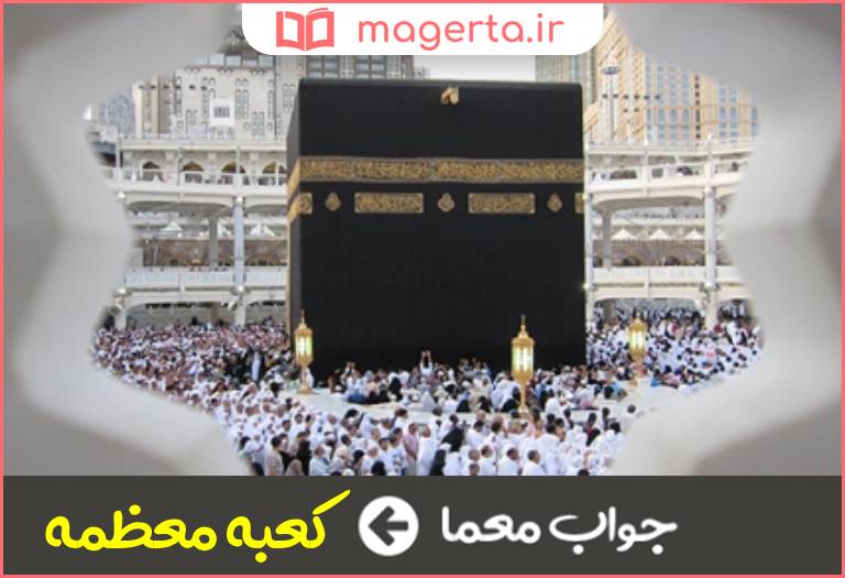 جواب معما عروس عرب در جدول