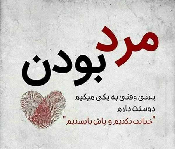 عکس نوشته ناب در مورد مردان با اراده و قوی
