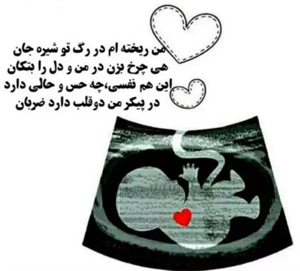عکس نوشته احساسی درباره صدای قلب جنین