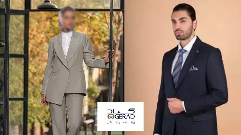 گراد ویژه شیک پوشان