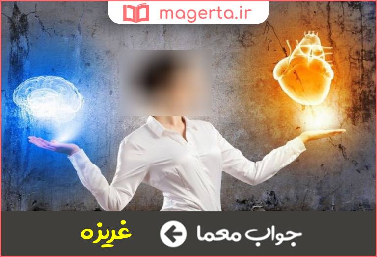 جواب معما قریحه و سرشت در جدول