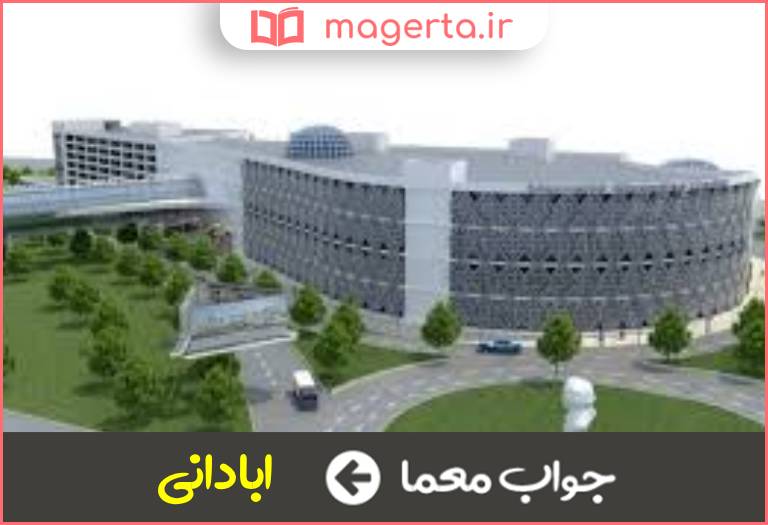 جواب معما عمران و سازندگی در جدول