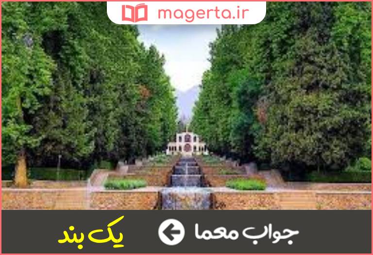 جواب معما متصل و پیوسته در جدول