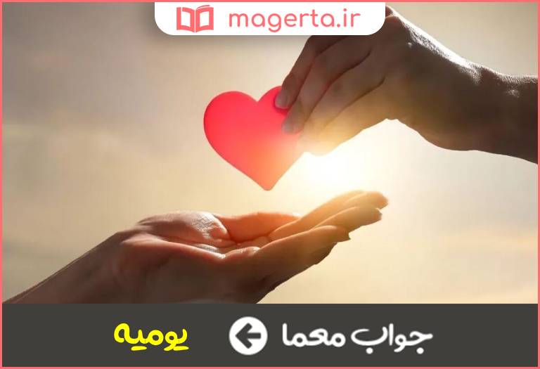 جواب معما روزانه در جدول