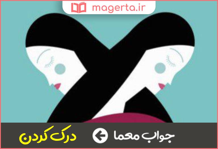 جواب معما سر در آوردن در جدول