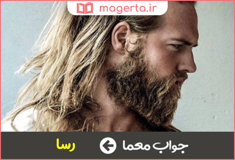 جواب معما بلند در جدول