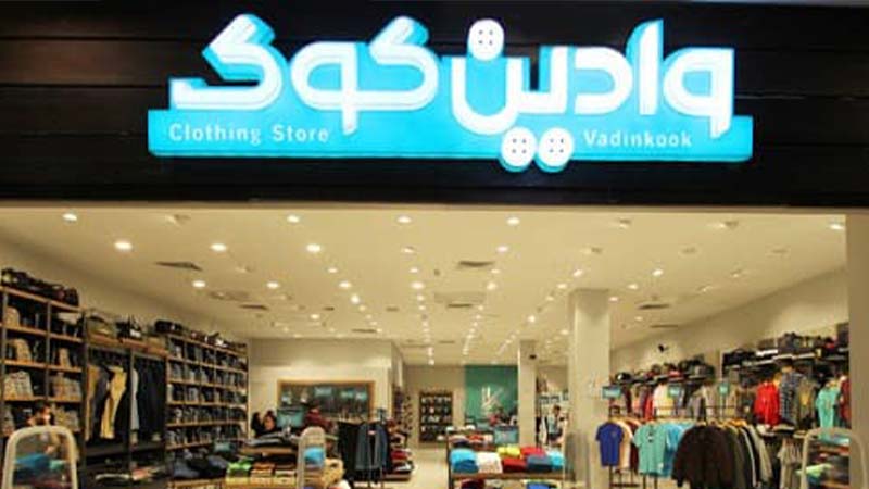 وادین کوک برندی همیشه پویا
