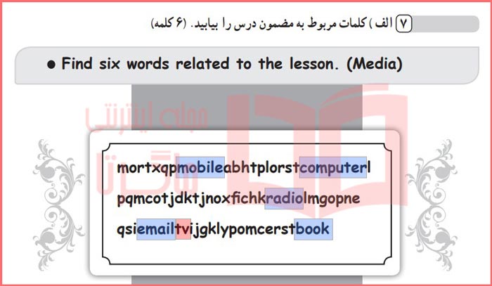 پاسخ بخش الف تمرین هفتم صفحه ۷۳ درس ۵ کتاب کار زبان نهم