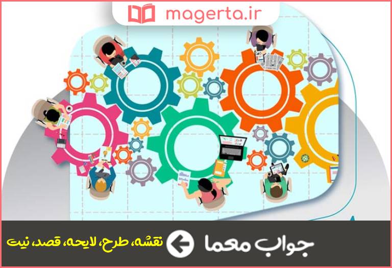جواب معما پروژه در جدول