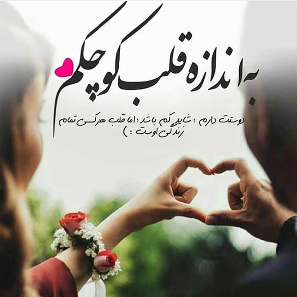 عکس پروفایل زیبا و احساسی برای همسر و مخاطب خاص