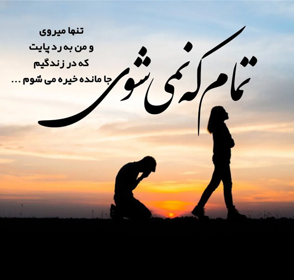 عکس استوری عاشقانه برای دلشکستگی و فراق