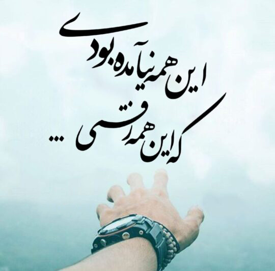 عکس متنی غم انگیز پس از جدا شدن از عشق
