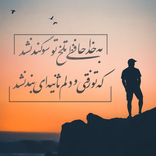 عکس متن دار دردناک برای پایان عشق و جدایی
