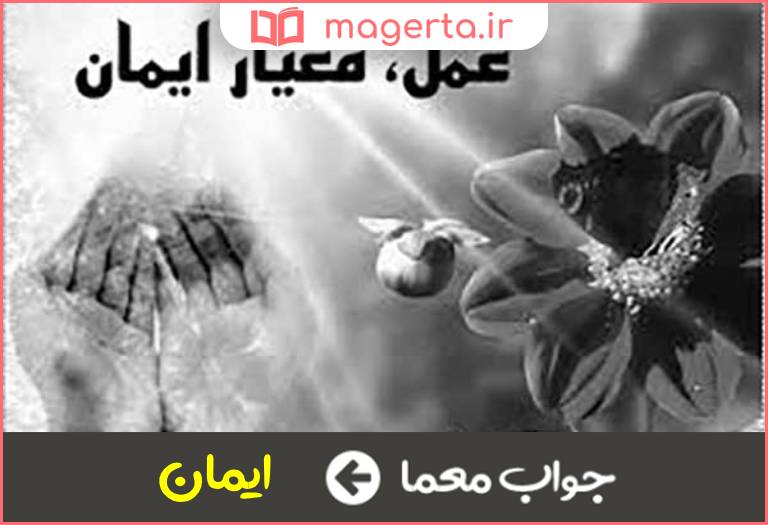 جواب معما چراغ رستگاری در جدول