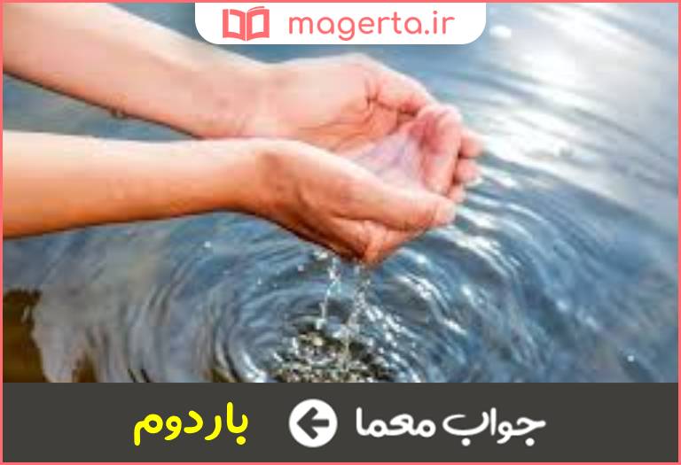 جواب معما ثانیا در جدول