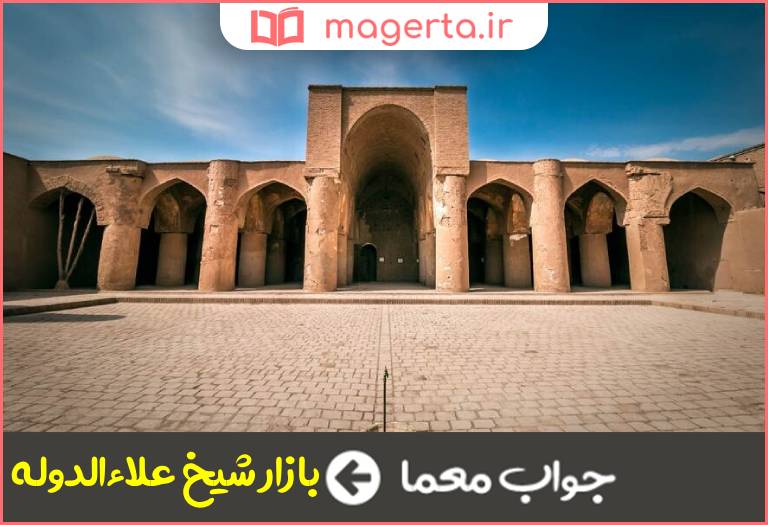 جواب معما اثر ملی سمنان در جدول