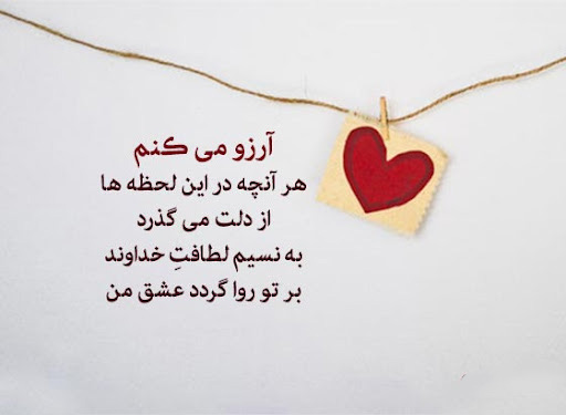 عکس متن دار آرزوهای قشنگ برای همسرم و عشقم