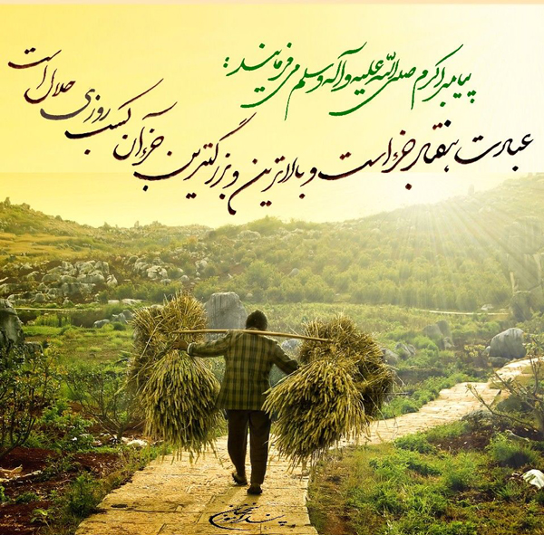 عکس استوری زیبا درباره ارزش روزی حلال