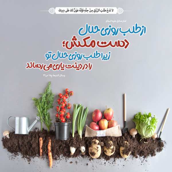 عکس نوشته زیبا و خاص درمورد رزق و نان حلال در آوردن
