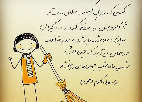 عکس متن دار دلنشین درباره برکت در روزی حلال