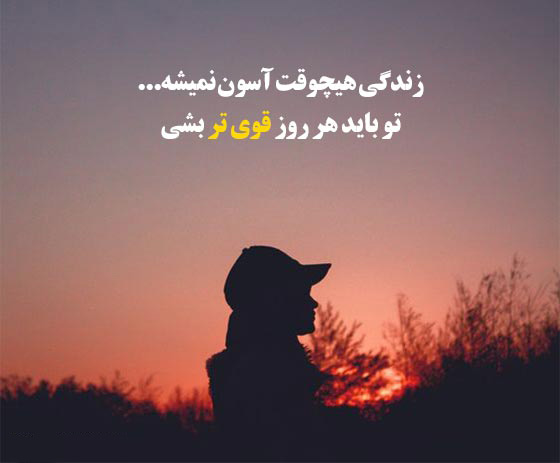 عکس پروفایل خفن و شاخ درباره استقامت دخترانه