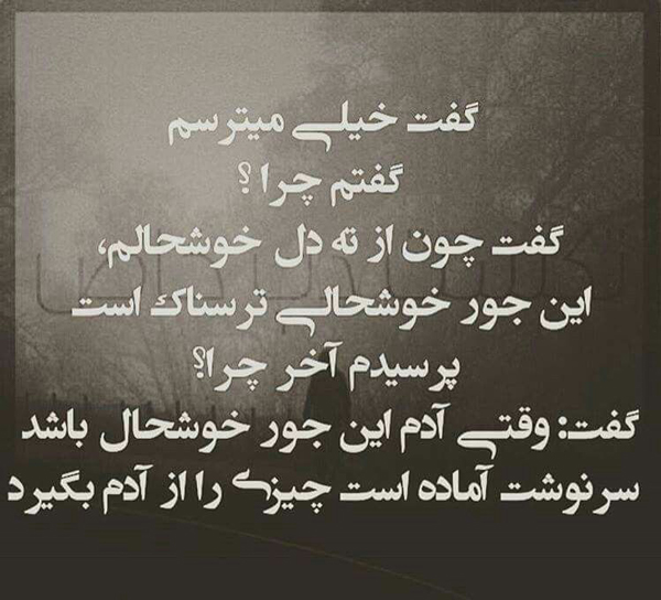 عکس متن دار در مورد سرنوشت تلخ و غمگین