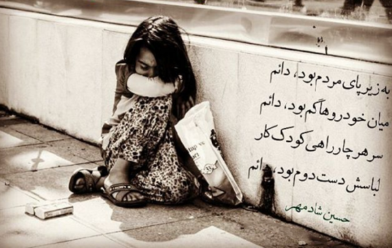 عکس استوری تأثیرگذار درباره آرزوهای کودکان کار