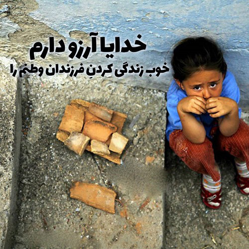 عکس پروفایل غمگین در مورد کودک کار