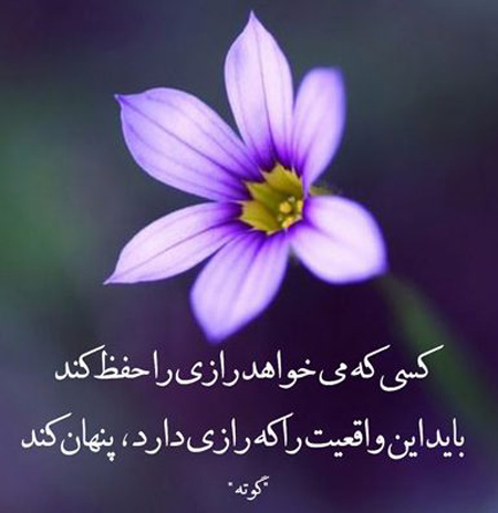 عکس متنی سنگین در مورد نگه داشتن راز دیگران