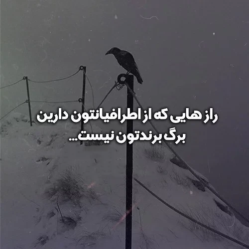 عکس استوری مفهومی اهمیت نگه داشتن راز