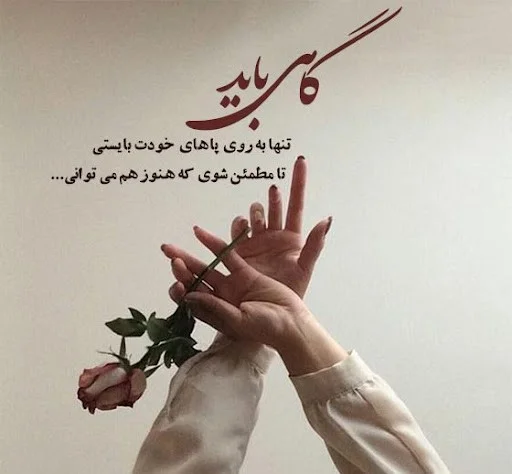 عکس نوشته انگیزشی در مورد تنهایی و قدرتمند بودن