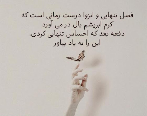 عکس متن دار درباره رویارویی با سختیها در تنهایی