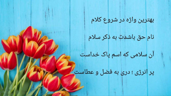 عکس نوشته زیبا درباره سلام کردن
