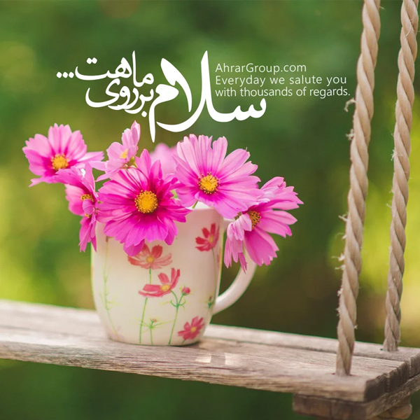 عکس استوری زیبا درباره سلام دادن