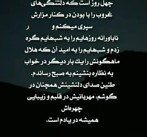 عکس متن دار چهلم پدر با مجموعه ای از متن های غم انگیز