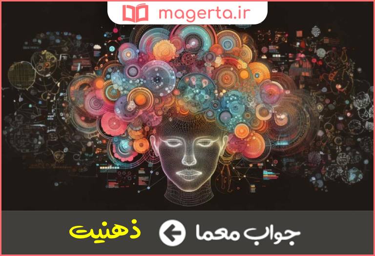 جواب معما نوع تفکر در جدول