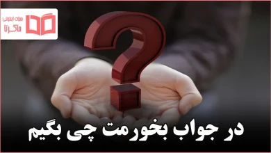 در جواب بخورمت چی بگیم