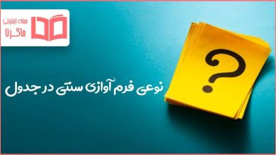 نوعی فرم آوازی سنتی در جدول