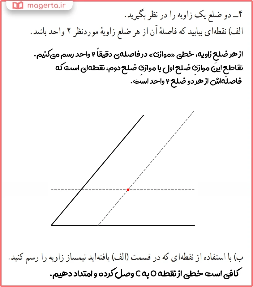 جواب سوال ۴ تمرین صفحه ۱۶ هندسه دهم