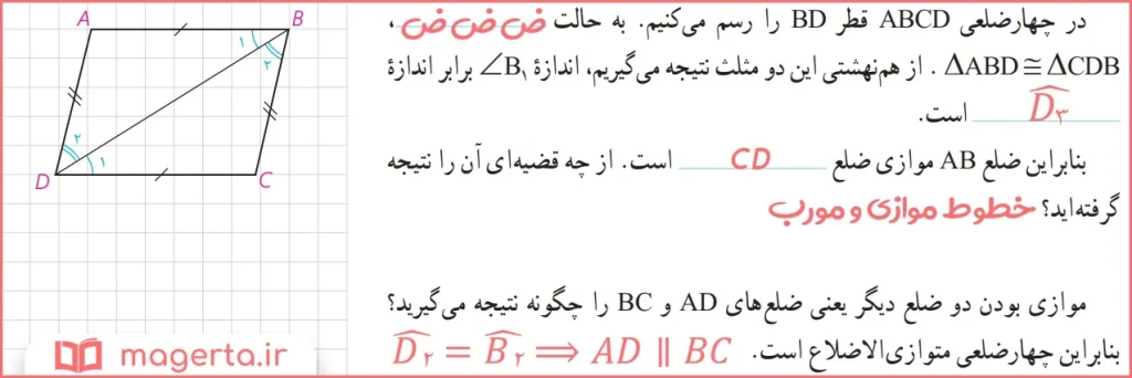 جواب سوال متن صفحه ۵۷ هندسه دهم