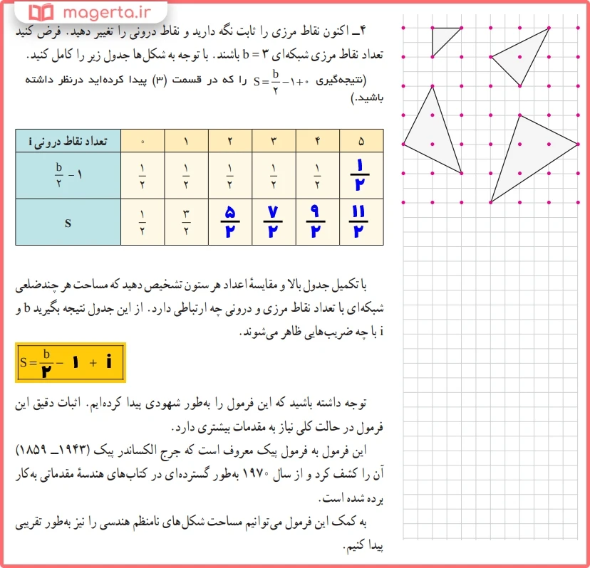 جواب سوال ۴ فعالیت صفحه ۷۰ هندسه دهم