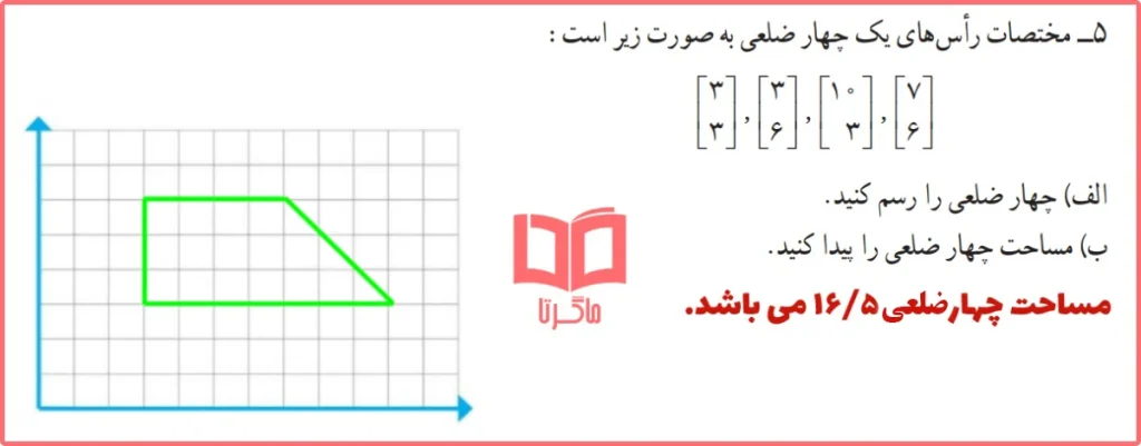 جواب سوال ۵ تمرین صفحه ۸۴ ریاضی ششم