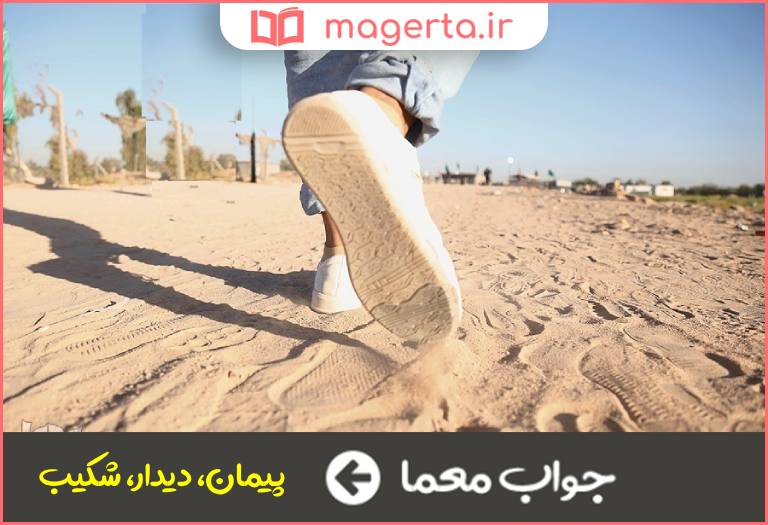 جواب معما قرار در جدول