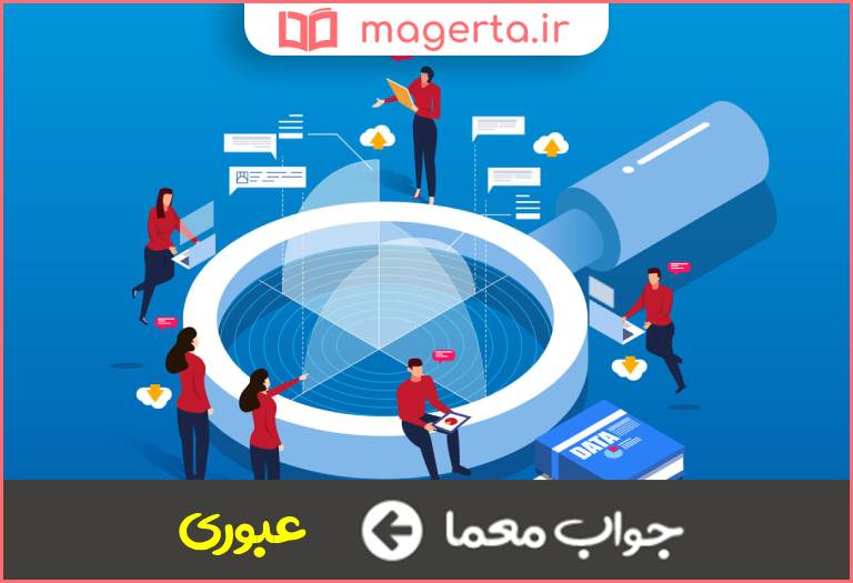 جواب معما جریانات پیوسته در جدول