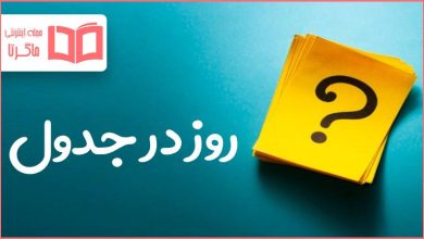 روز در جدول